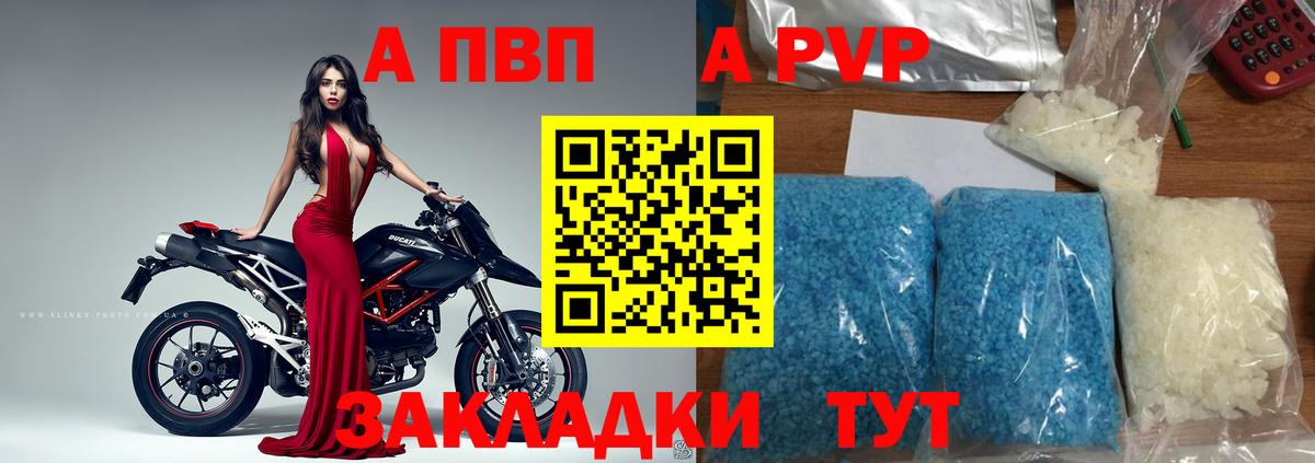 A PVP кристаллы  Alfa_PVP VHQ  Симферополь 