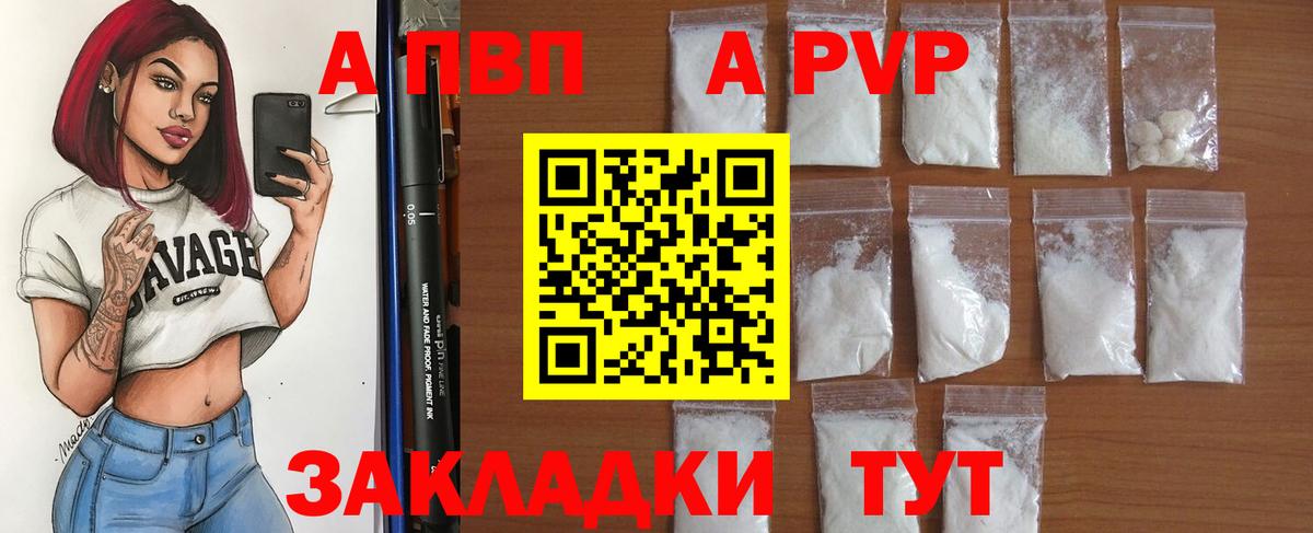 Симферополь  A PVP  A PVP VHQ  Вход с VPN  APVP мука 