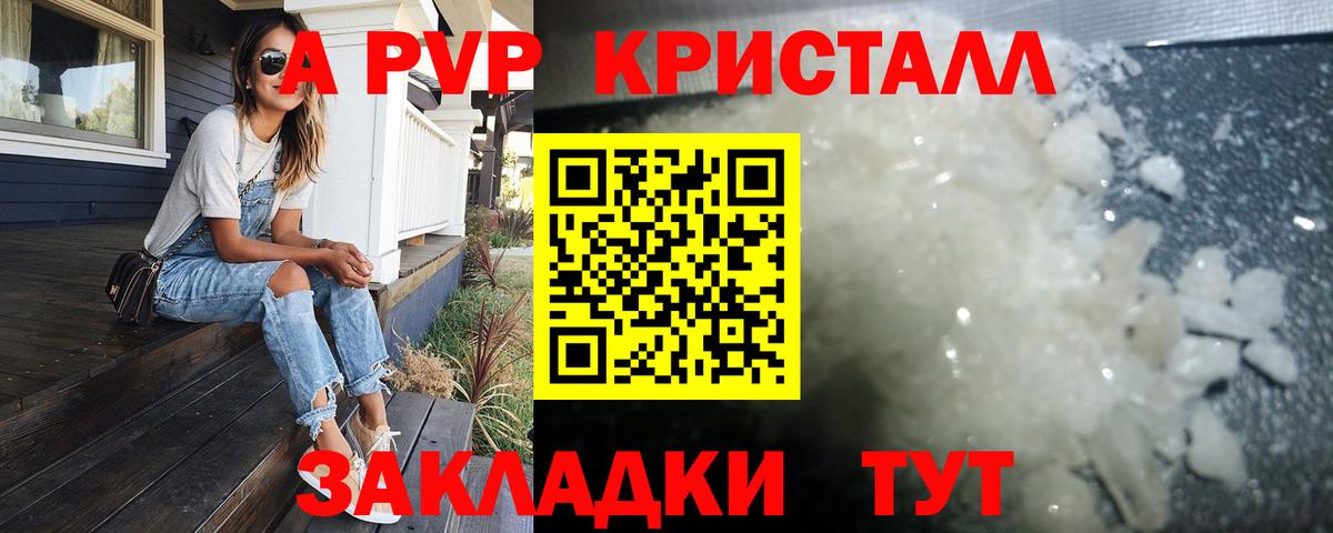 A-PVP кристаллы Симферополь
