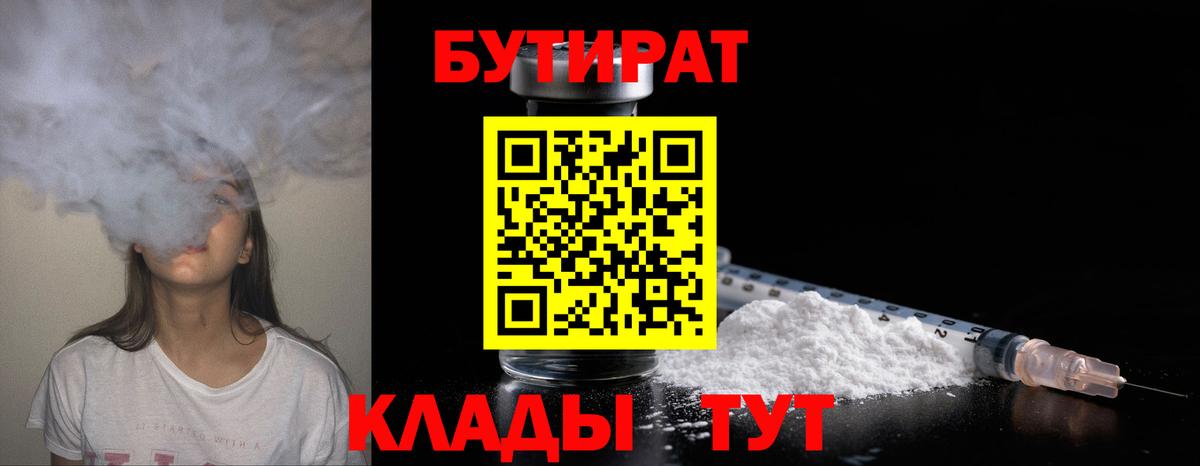 Бутират  Симферополь  Бутират бутик 