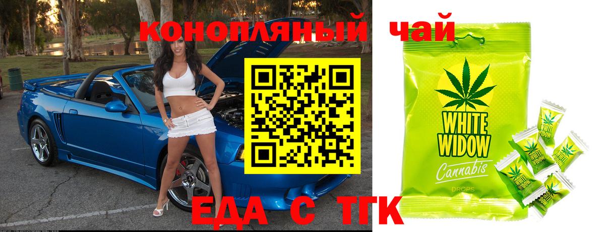 Симферополь  Печенье с ТГК конопля  Вход с VPN 