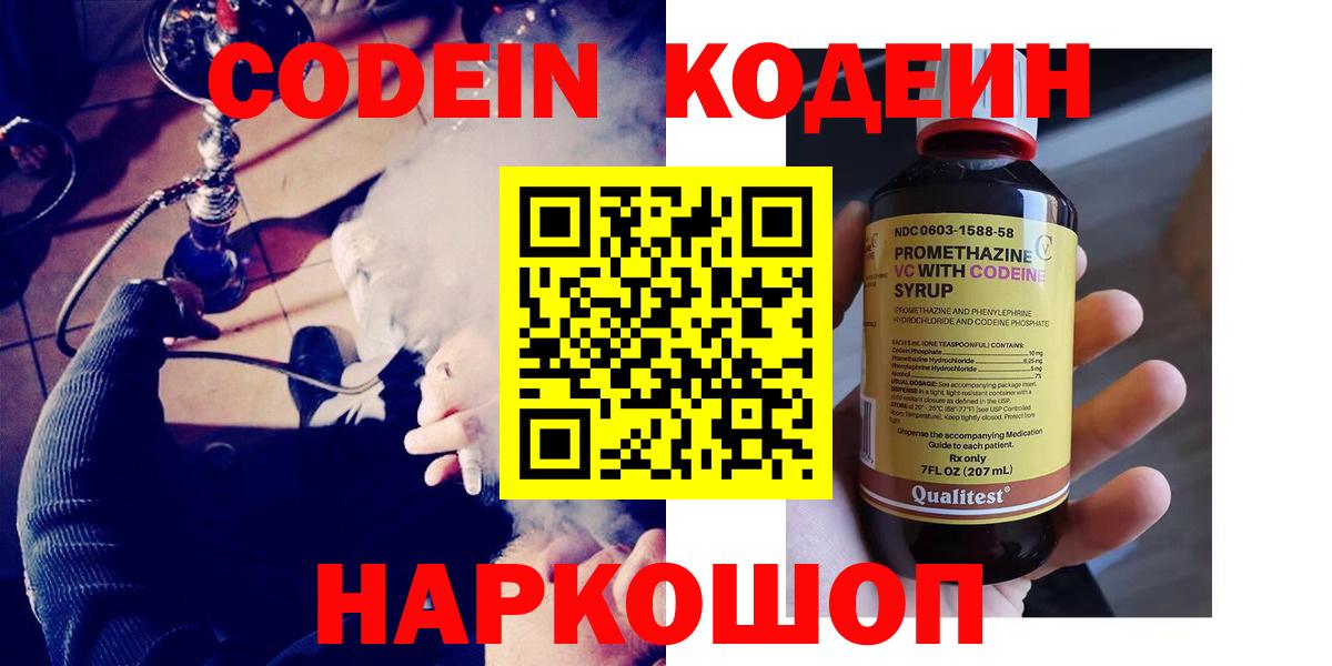 Кодеин напиток Lean (лин) Симферополь