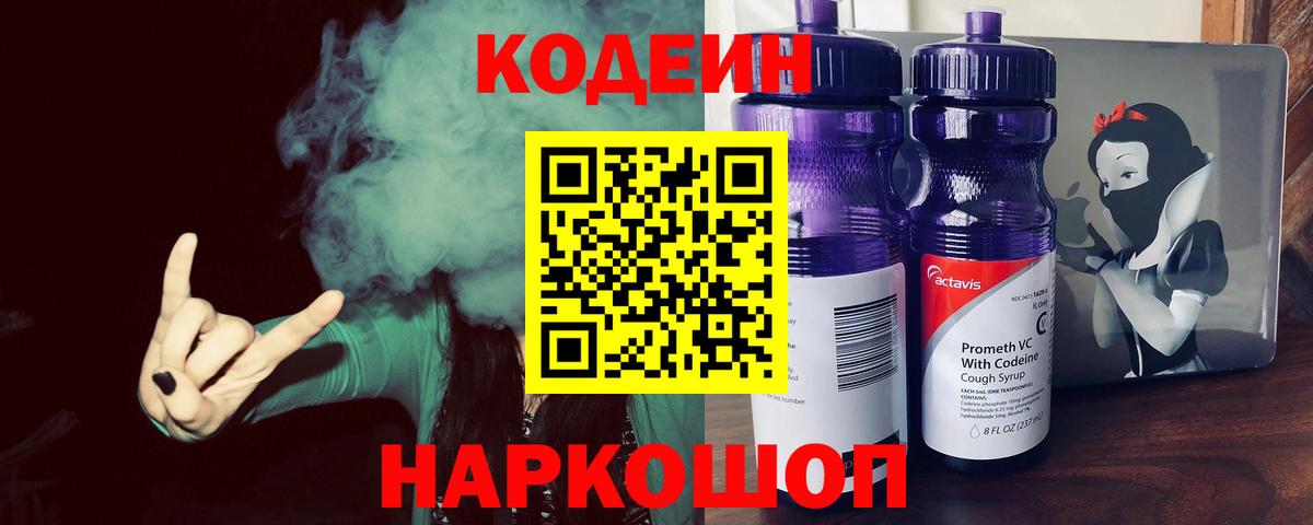 Кодеиновый сироп Lean Purple Drank  Кодеиновый сироп Lean напиток Lean (лин)  Симферополь 