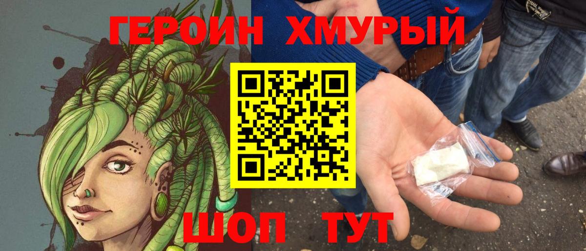 Героин VHQ Симферополь