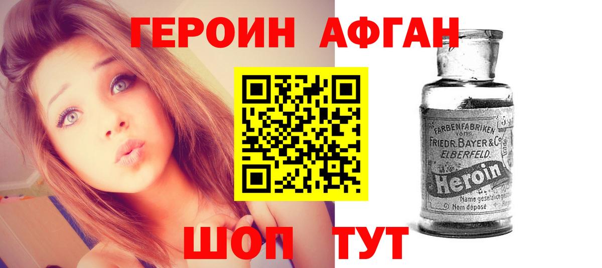 Героин Афган  Симферополь 