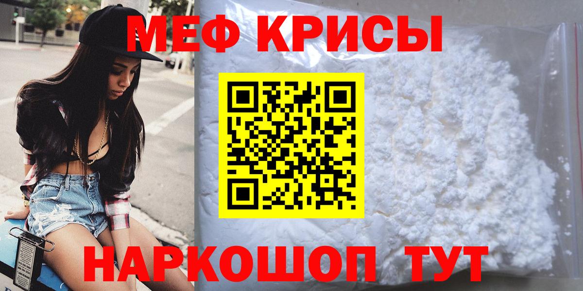 Меф мука Симферополь