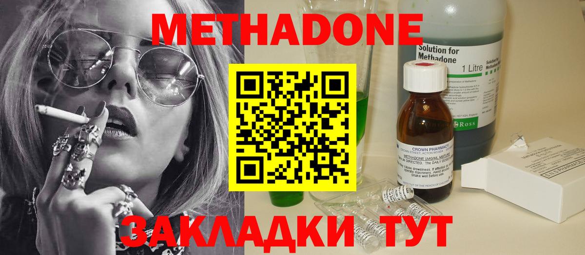 Симферополь  Метадон VHQ  Вход с VPN  МЕТАДОН methadone 