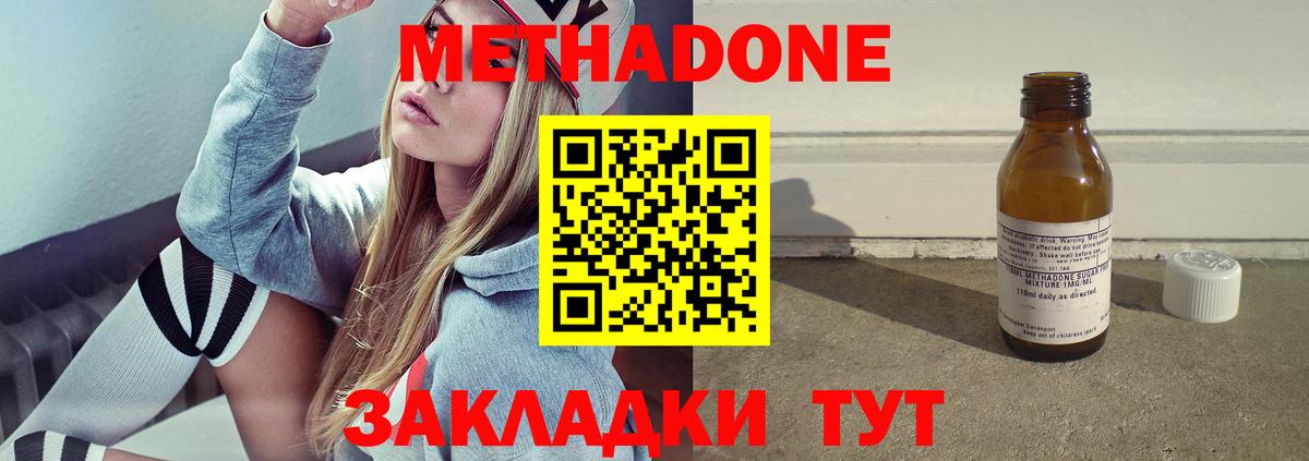 МЕТАДОН мёд Симферополь