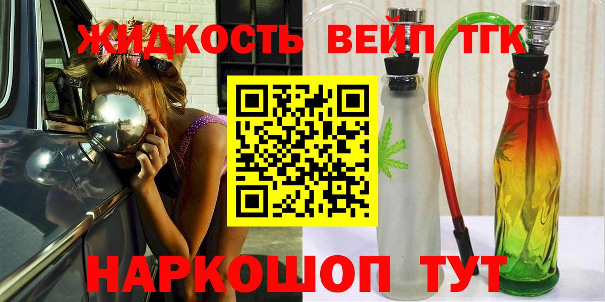 Симферополь  ТГК вейп  ТГК вейп с тгк  Вход с VPN 