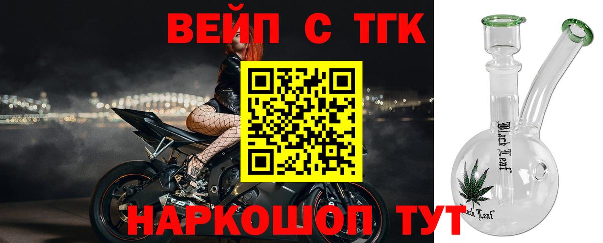 ТГК вейп с тгк  Симферополь 